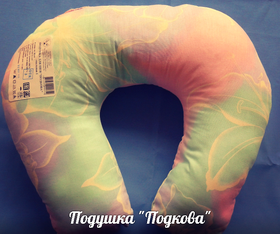 Подушка подкова